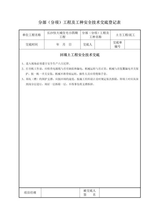 分部分项关键工程重点技术交底.docx