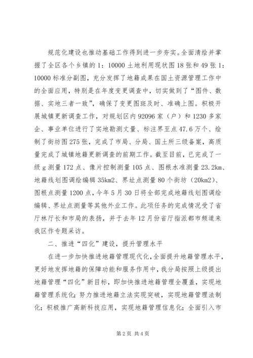 全省地籍管理工作先进单位申报材料.docx