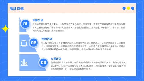 蓝色3D风格企业招聘宣讲PPT模板
