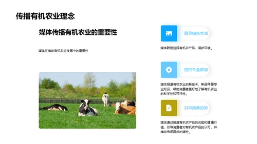 有机农业的商业化之路