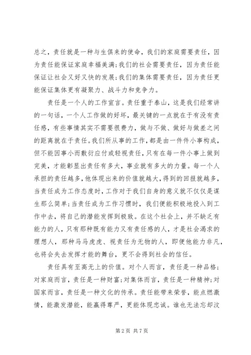 关于责任，勇担当优秀演讲稿.docx