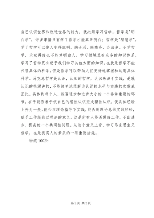 学习马克思主义之感想.docx