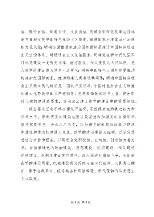学习党的十九大报告心得体会学习党的十九大报告心得体会 (4).docx