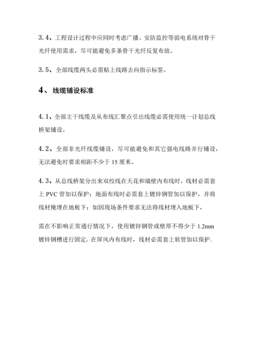 IT网络建设关键技术统一标准.docx