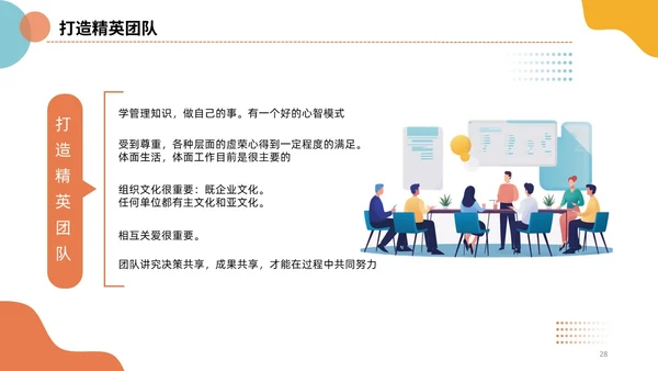 插画风简洁彩色五型班组创建精英团队商务PPT培训
