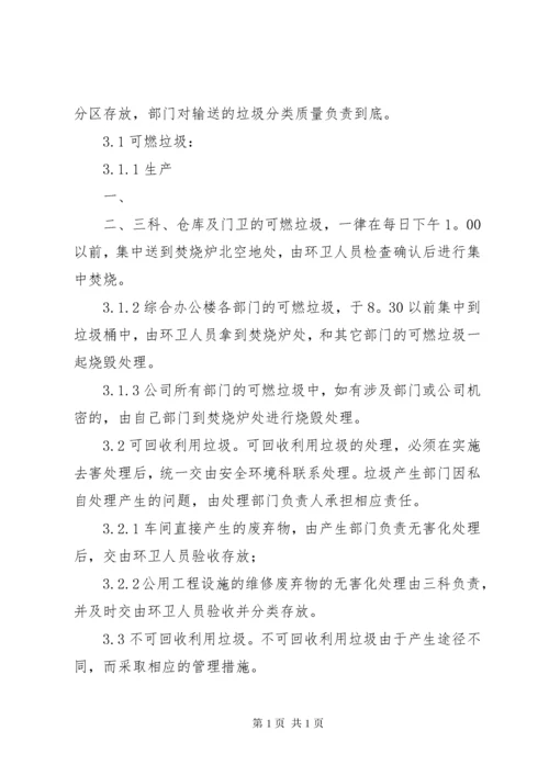 垃圾分类志愿者制度 (4).docx