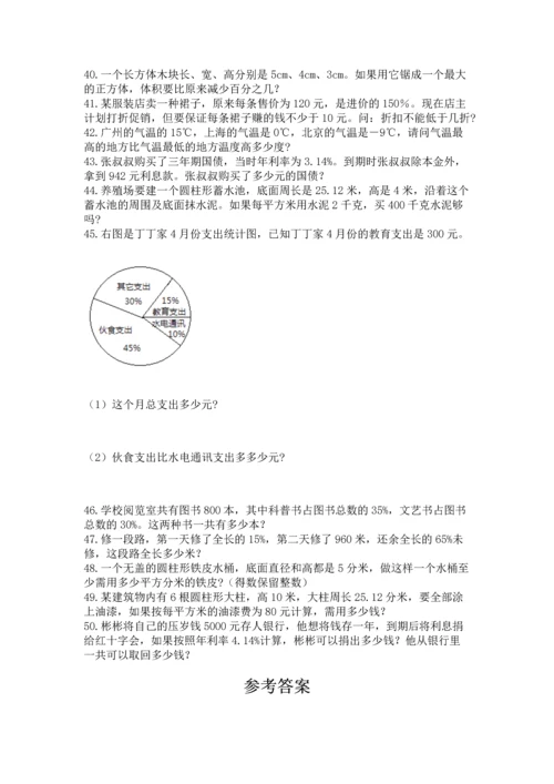 六年级小升初数学应用题50道精品（突破训练）.docx