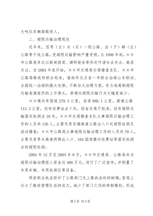 国道收费站路征科调研报告 (3).docx