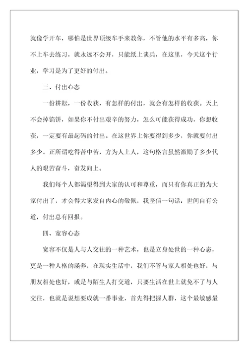 八大心态的感悟与分享(八大心态学习心得体会 八大心态的心得感悟)