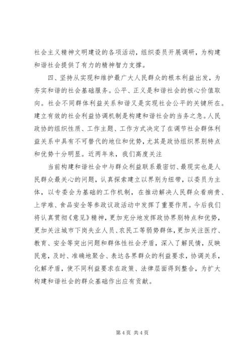 发挥政协优势　促进社会和谐.docx