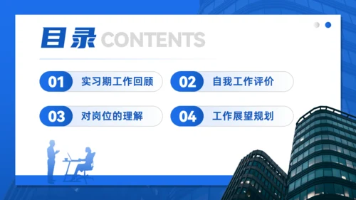 集团公司新员工转正述职报告通用PPT模板