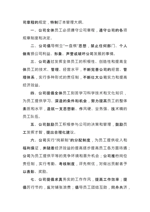 公司规章制度范本 (2)