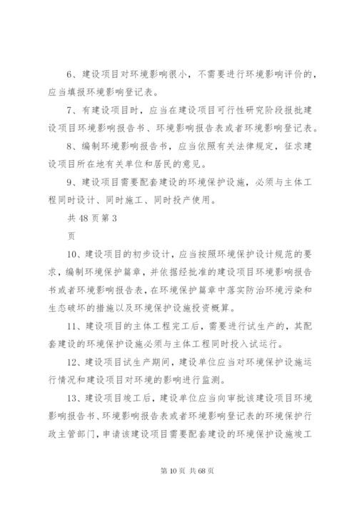 城西卫生院环境保护管理制度.docx