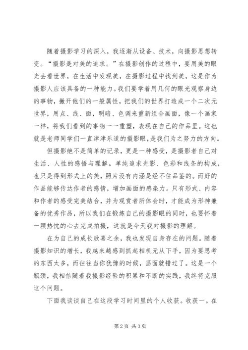 段新学习人像摄影心得体会 (5).docx