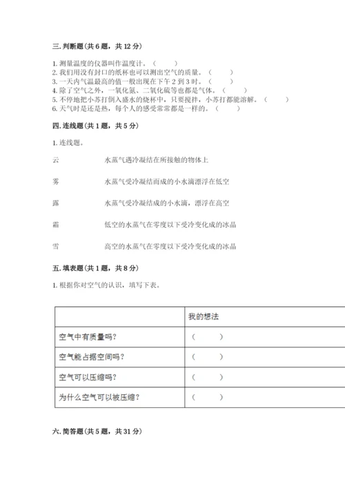 教科版三年级上册科学期末测试卷精品（预热题）.docx