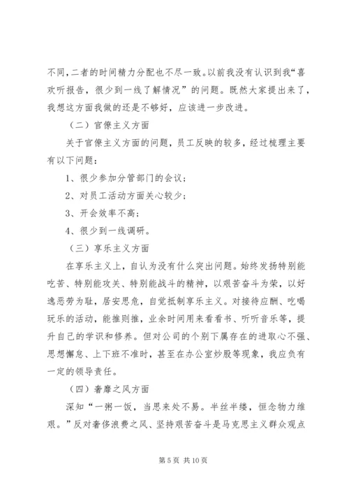 四讲四有民主生活会个人对照检查材料.docx