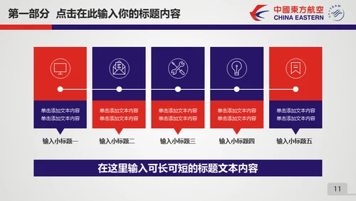 东方航空公司动态通用PPT模板