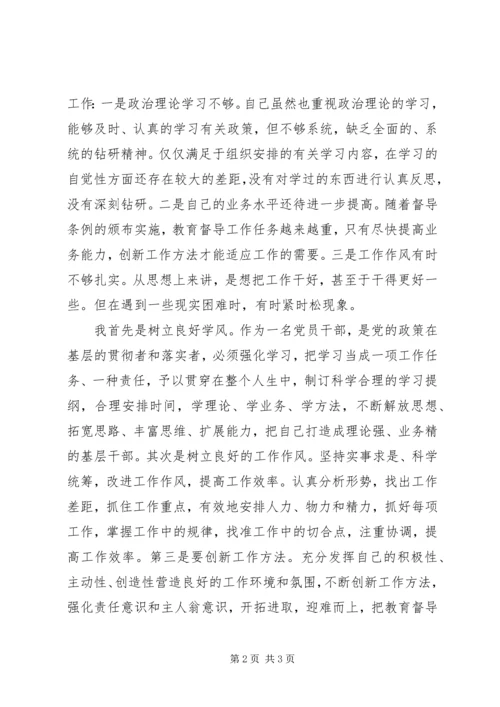 学习“三个核心价值观”心得体会 (2).docx