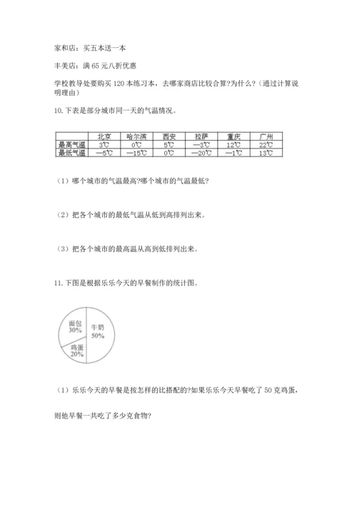 六年级小升初数学解决问题50道及答案解析.docx