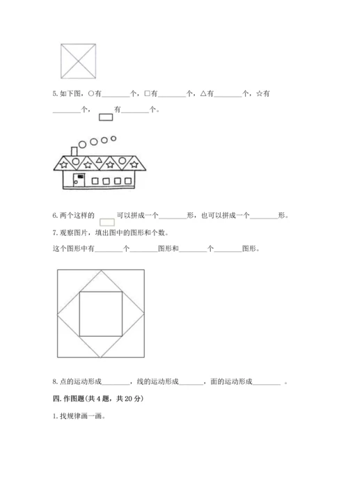 苏教版一年级下册数学第二单元 认识图形（二） 测试卷精品【精选题】.docx