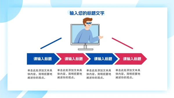 手绘谨防电信诈骗安全教育PPT模板