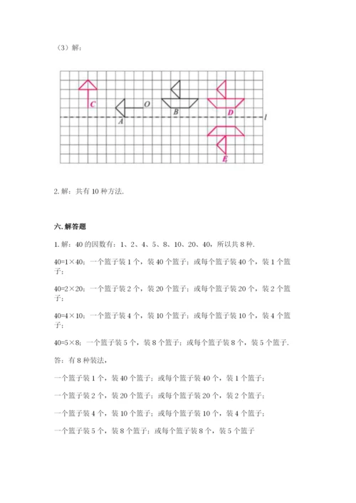 人教版五年级下册数学期末考试卷含完整答案【网校专用】.docx