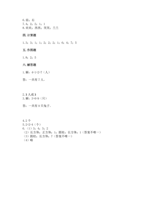 人教版一年级上册数学期中考试试卷最新.docx