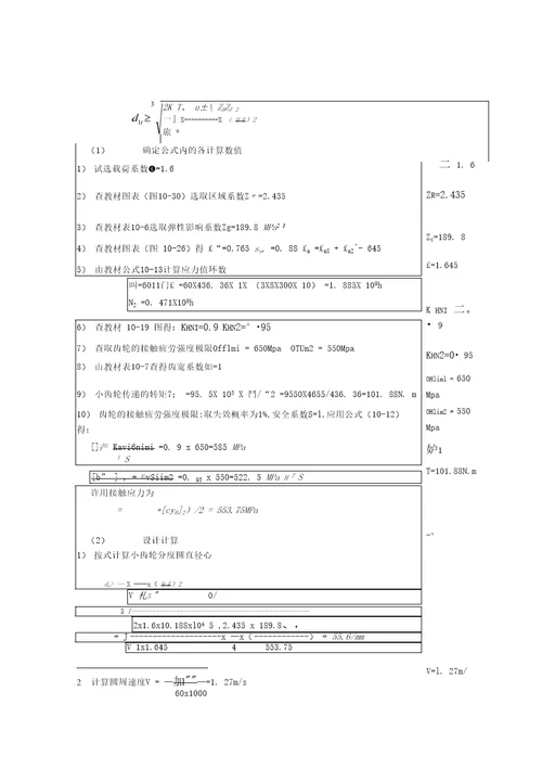 精品机械设计课程设计二级圆锥斜齿