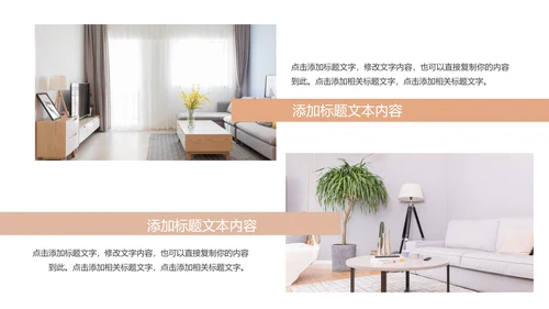 简约室内设计室内装修案例设计装修公司宣传画册PPT模板
