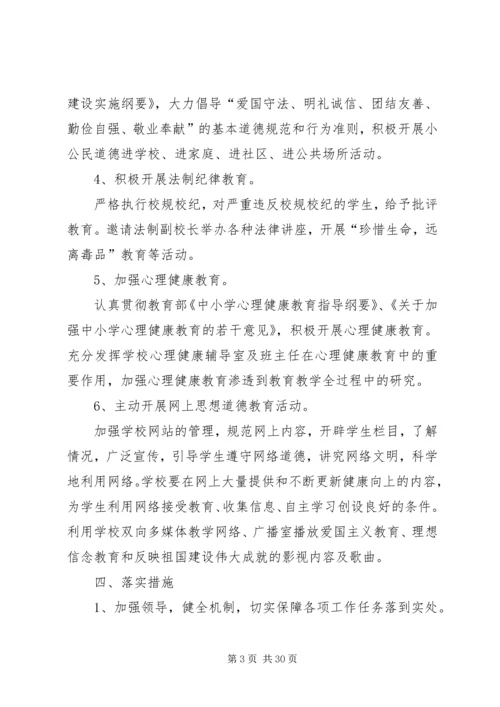 王家坎未成年人思想道德建设工作计划_1.docx