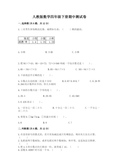 人教版数学四年级下册期中测试卷精品【精选题】.docx