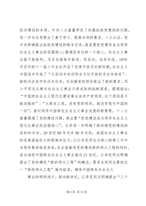 党课讨论成果与感悟_1.docx