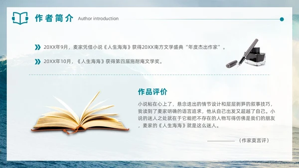 实拍风格蓝色大海人生海海读书分享笔记通用PPT