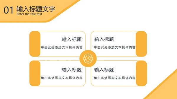 黄色几何形状商务实景PPT模板