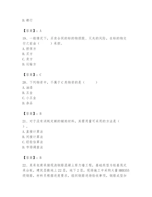 2024年材料员之材料员专业管理实务题库含答案（精练）.docx