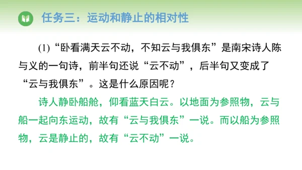 人教版（2024）八年级物理上册1.2 运动的描述 课件(共25张PPT)