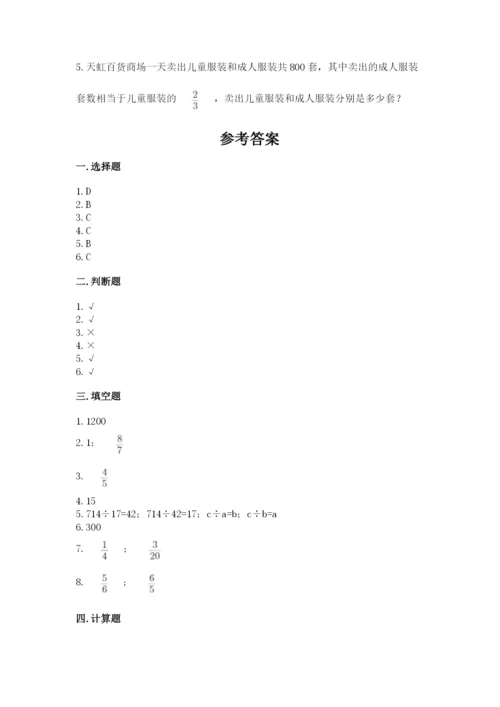 冀教版五年级下册数学第六单元 分数除法 测试卷附答案（考试直接用）.docx