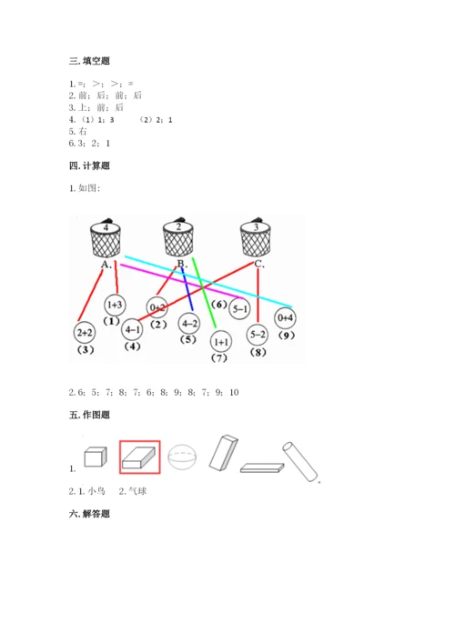 一年级上册数学期中测试卷及完整答案（网校专用）.docx