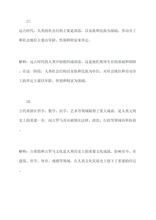 复习历史基础知识