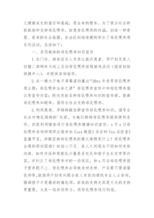 全国母乳喂养宣传日活动总结.docx