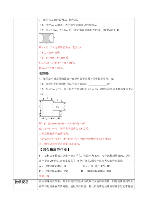 3.2 代数式的值（第二课时）-教案