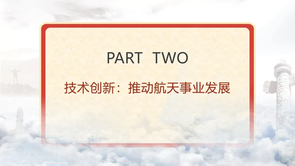 昊龙—中国货运航天飞机的变革与突破主题党课PPT