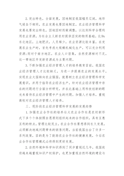 农业经济发展的影响论文范文.docx