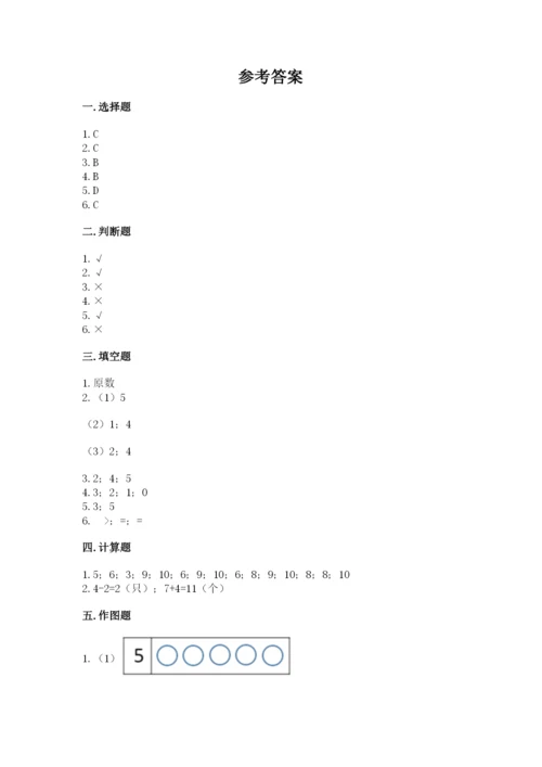 北师大版一年级上册数学期中测试卷a4版打印.docx