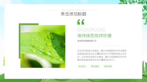 全国节能宣传周活动绿色发展低碳日环保PPT