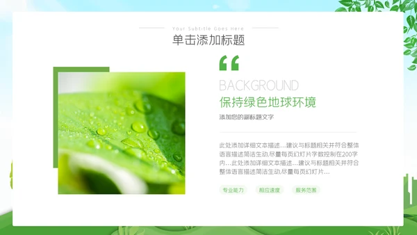 全国节能宣传周活动绿色发展低碳日环保PPT