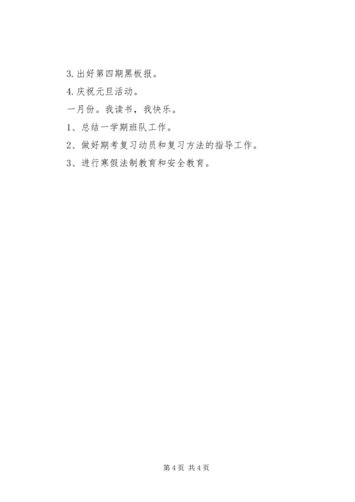 五年级班队工作计划.docx