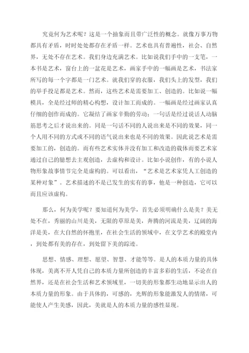 艺术论文-精品文档.docx