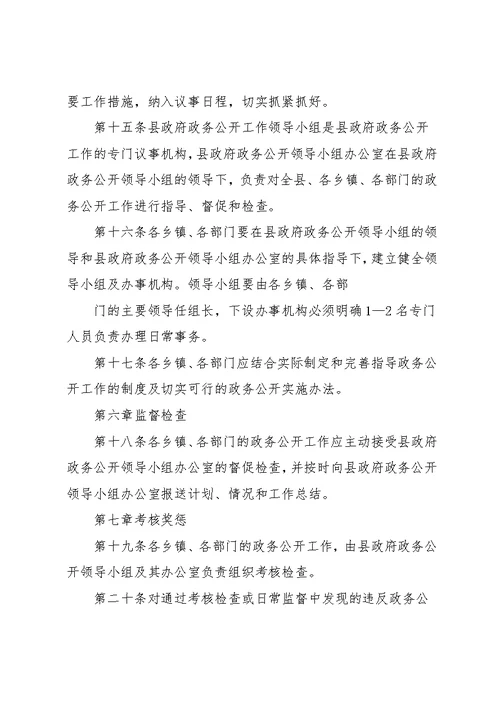 乡镇政务公开工作制度(共14页)