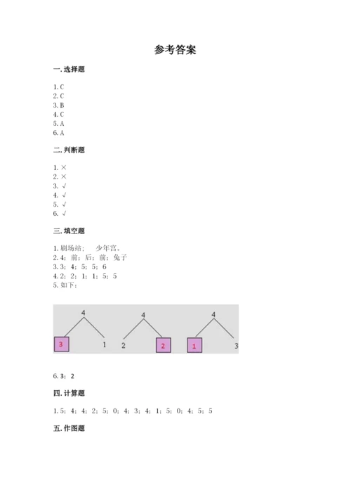 人教版一年级上册数学期中测试卷含完整答案【网校专用】.docx